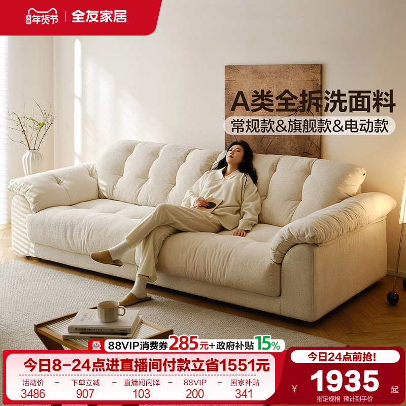 全友家居2025新款奶油风可拆洗布艺沙发客厅小户型直排云浪沙发