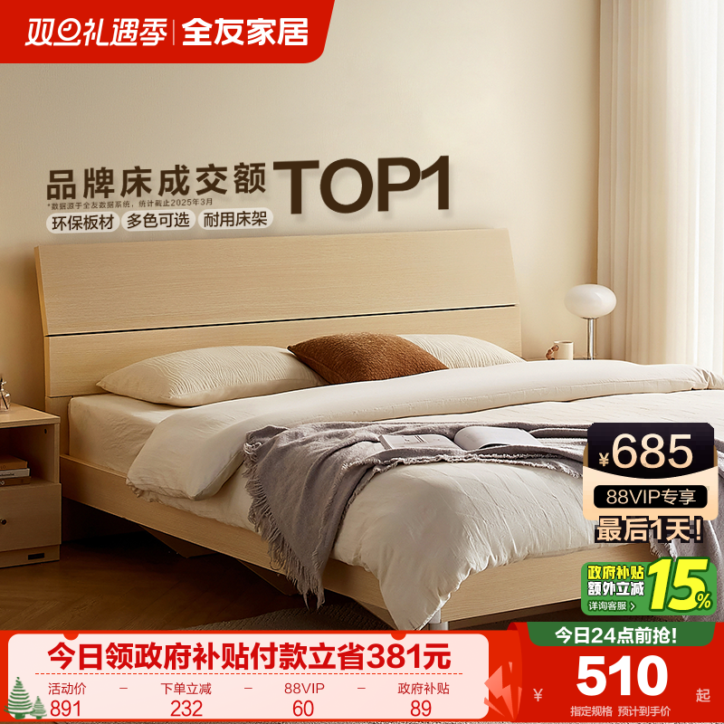 全友家居双人床经济型现代板式床