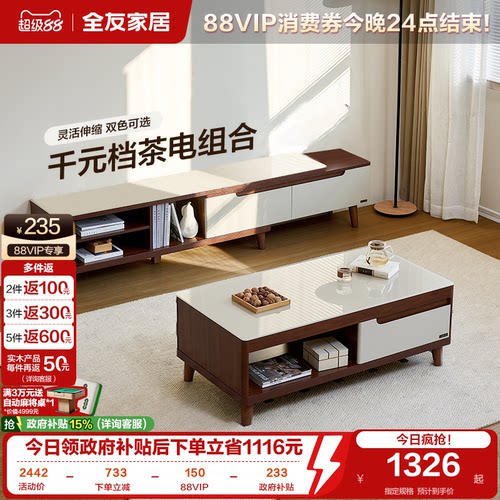 全友家私简约现代电视柜茶几组合