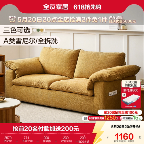 全友家居雪尼尔高弹棉布艺沙发