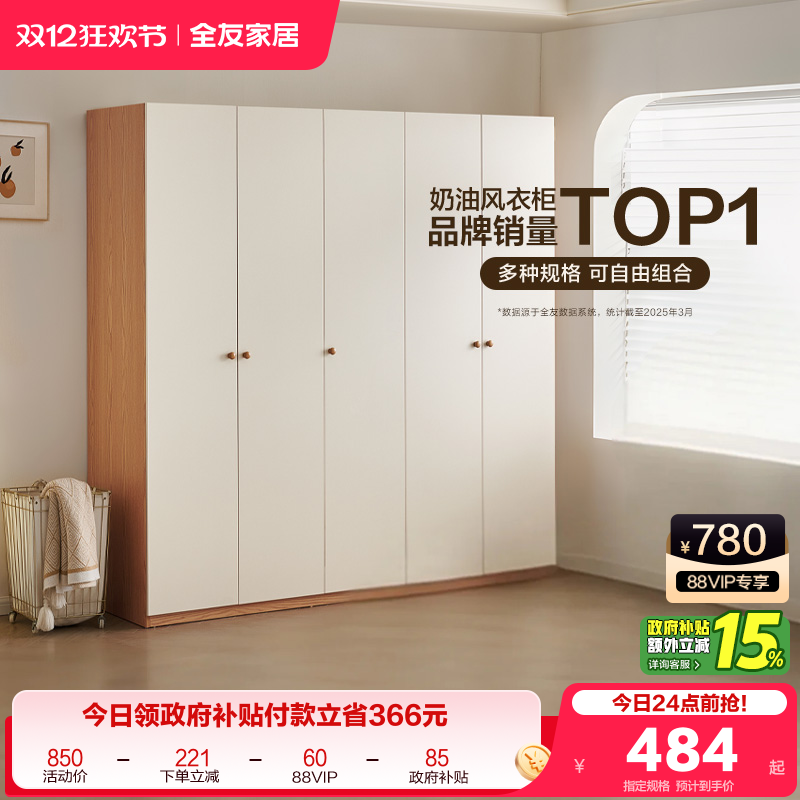 全友家居衣柜自由组合衣柜