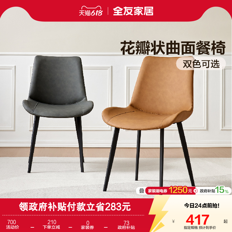 全友家居2026新款现代简约软包餐椅客厅家用休闲带靠背坐椅书桌椅