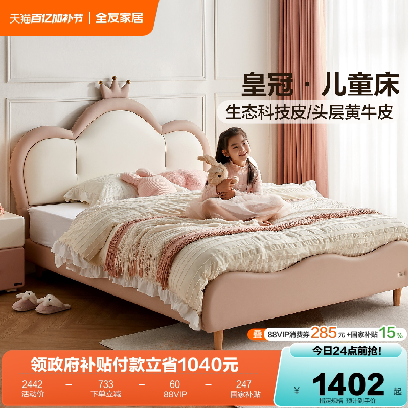 全友家居现代简约女孩公主床儿童房卧室软包女童单人床2026新款