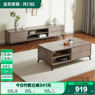 政府补贴全友家居原木风电视柜茶几组合现代简约客厅小户型储物柜