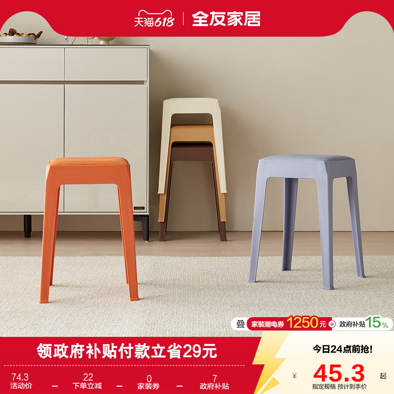 全友家居现代简约高脚凳子家用客厅网红板凳软包座面矮凳KD