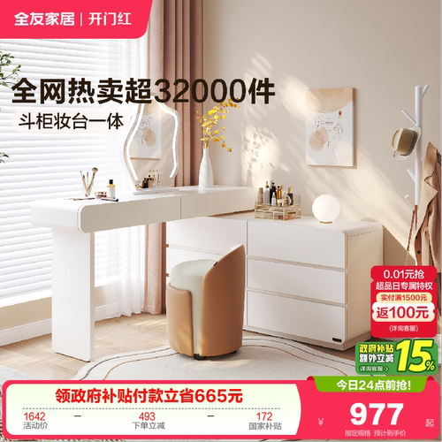 全友家居主卧室小户型伸缩梳妆台