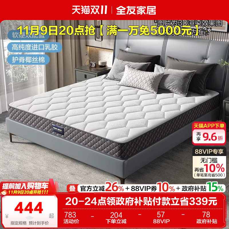 全友家居护脊椰棕乳胶床垫