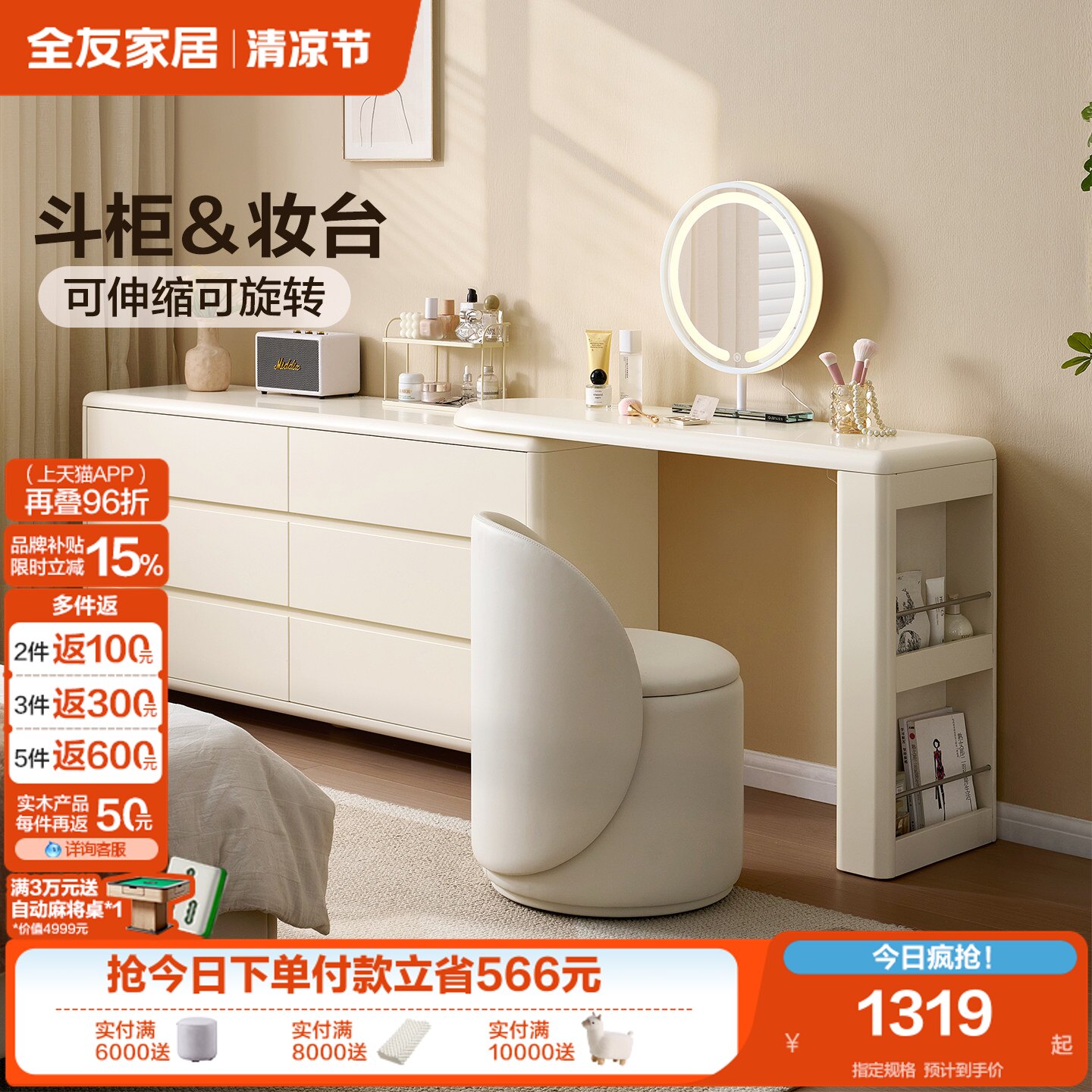 全友家居奶油风可伸缩斗柜一体梳妆台2026新款小户型转角化妆桌子