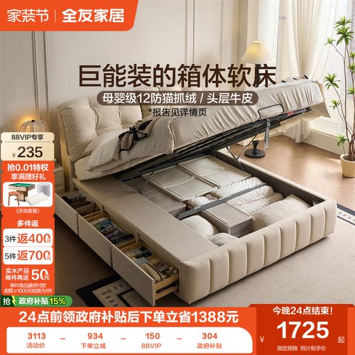 全友家居奶油风布艺软包床