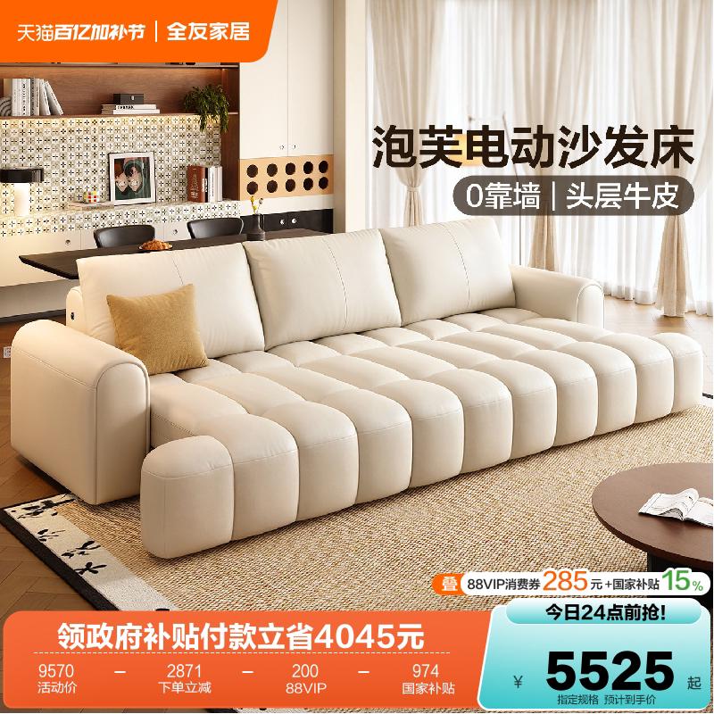 全友家居2026新款小户型真皮沙发客厅0靠墙多功能电动沙发可变床