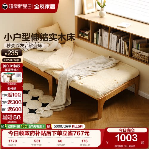 全友家居北欧实木伸缩床