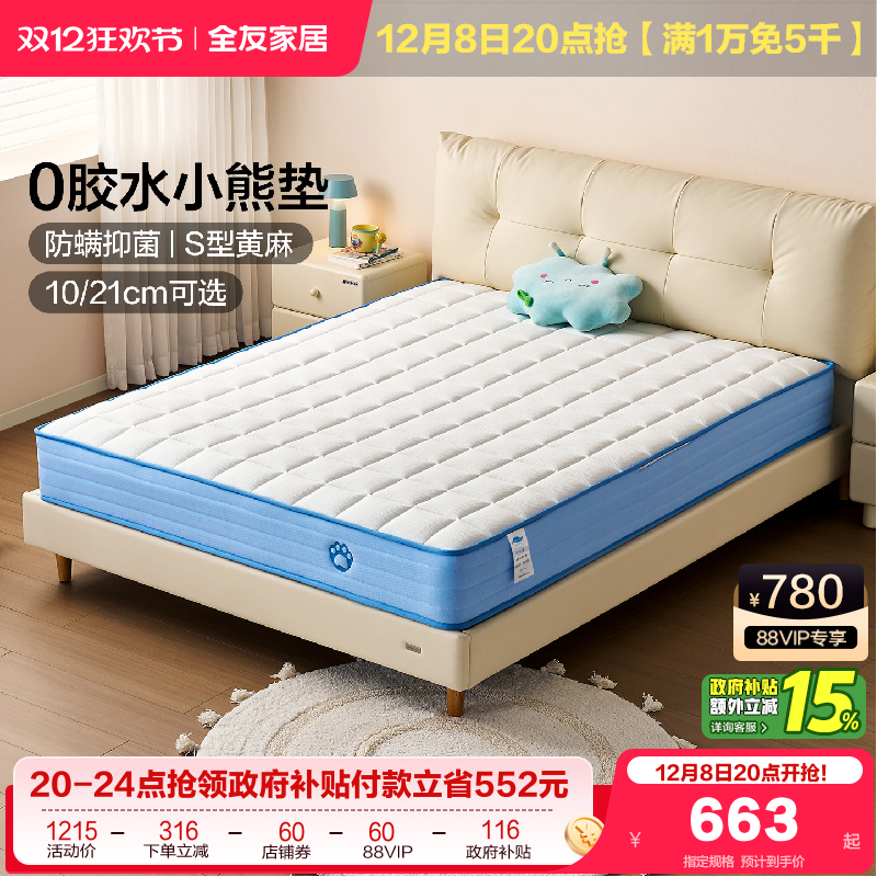 全友家居零胶水儿童床垫