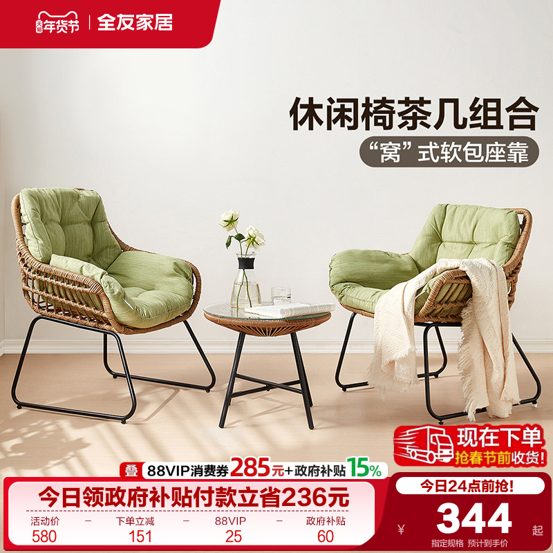 全友家居藤椅三件套休闲阳台客厅高弹坐垫桌椅简约小茶几组合KS