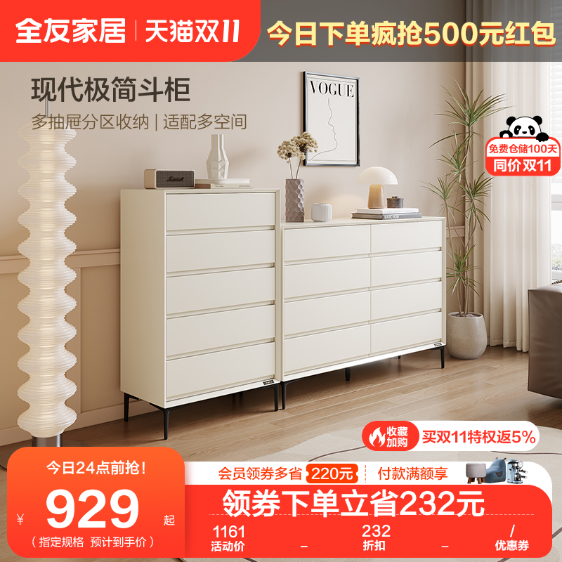 全友家居新款现代极简斗柜客厅大容量储物柜卧室收纳五斗柜129505高性价比高么？