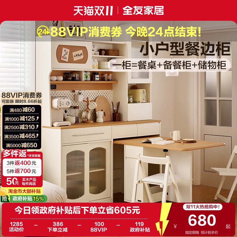 全友家居现代奶油风多功能餐桌一体餐边柜客厅家用小户型饭桌家具