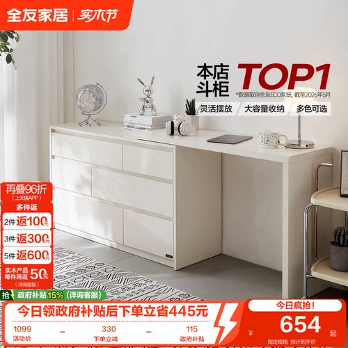 全友家居卧室靠墙斗柜梳妆台