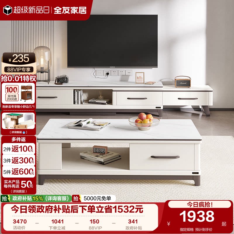 全友家居可伸缩岩板茶几电视柜图片