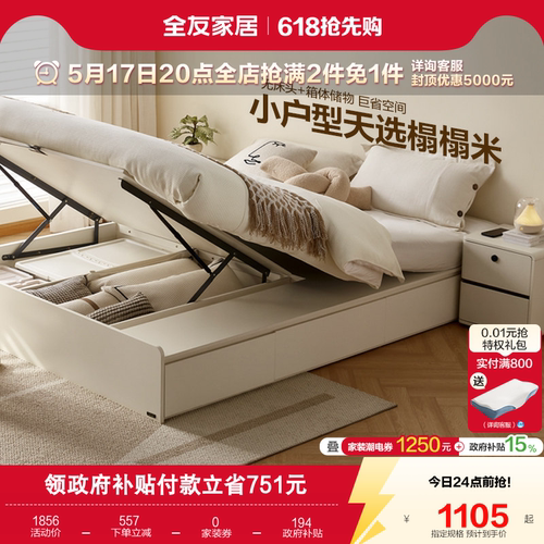 全友家居现代简约榻榻米