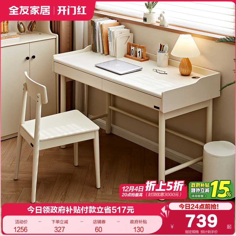 全友家居现代简约书桌椅