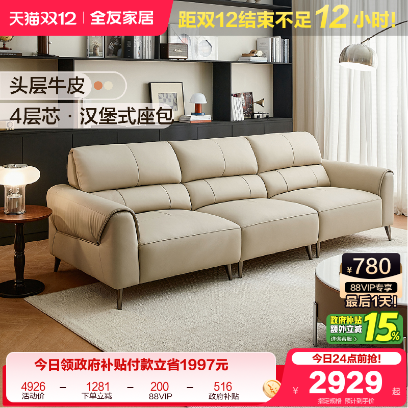 全友家居现代简约牛皮直排沙发