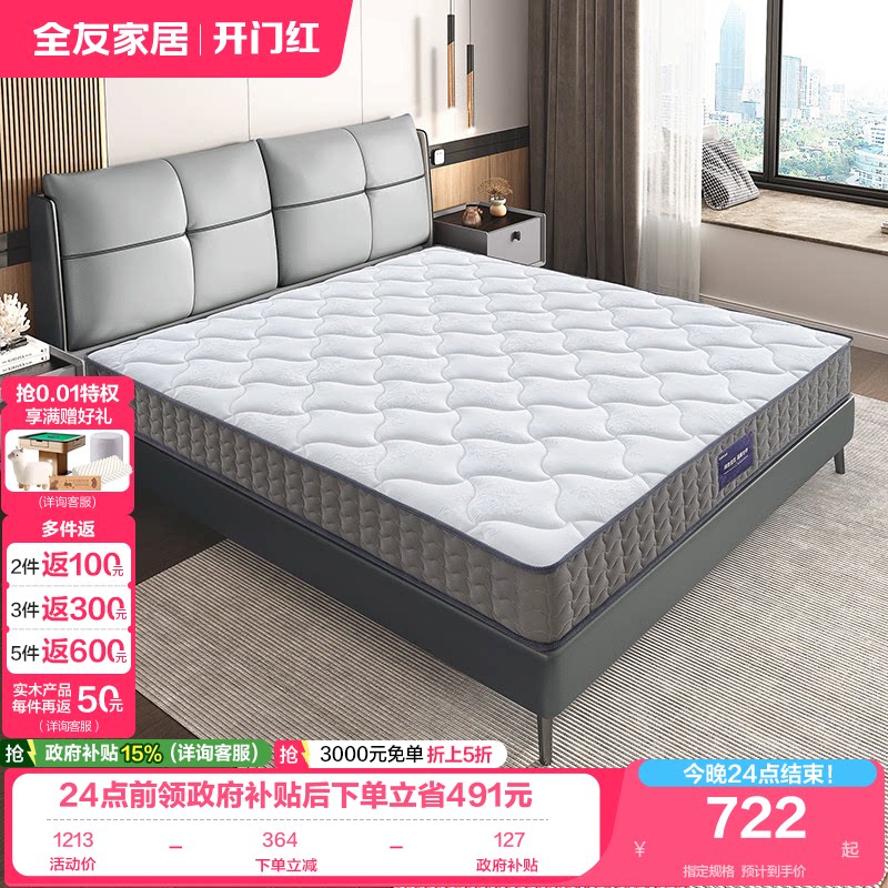 全友家居席梦思软硬两用弹簧床垫图片