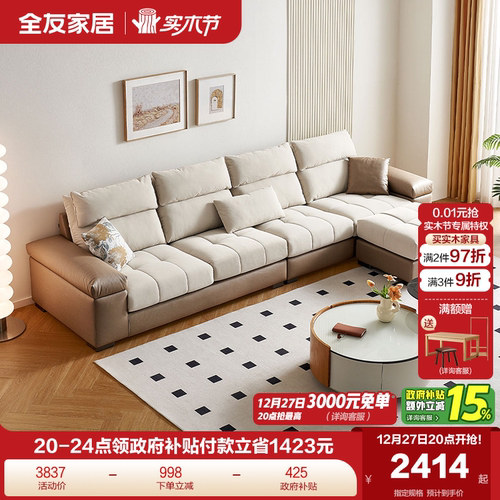 全友家居现代简约沙发