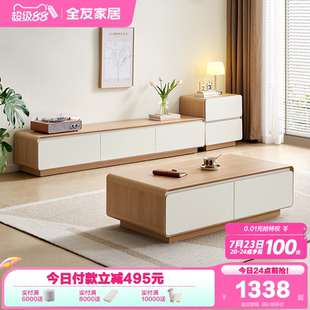 客厅家用长方形收纳储物柜 全友家居奶油风茶几电视柜组合2025新款