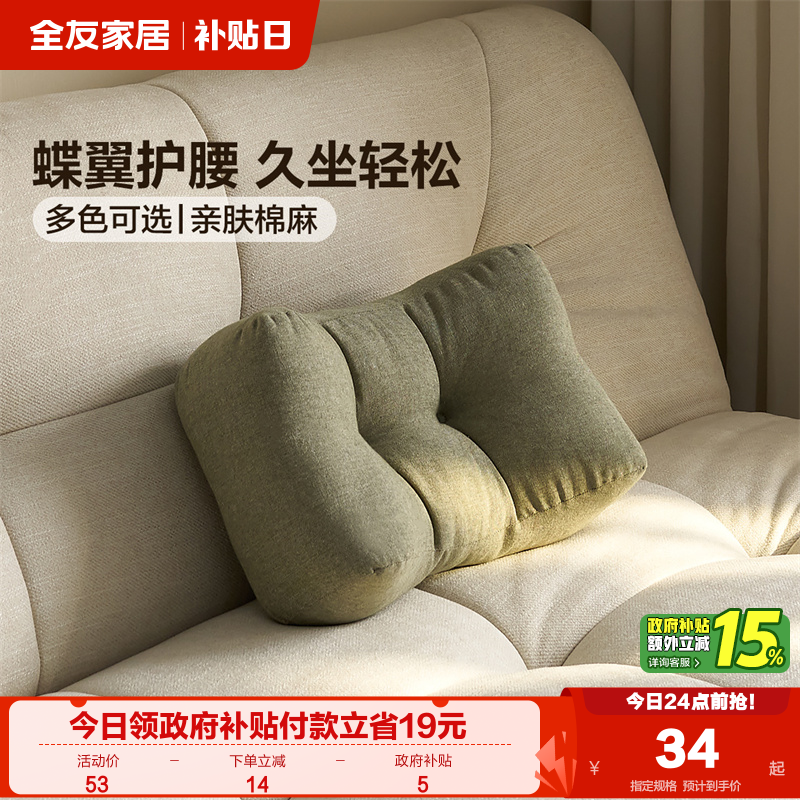 全友家居现代简约腰垫靠枕腰枕