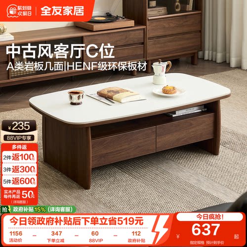 全友家居中古风茶几电视柜组合