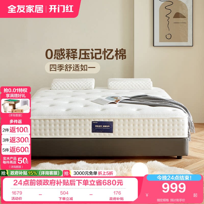 全友家居独袋弹簧护脊床垫图片