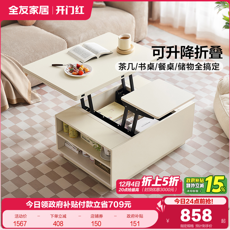 全友家居升降茶几可伸缩