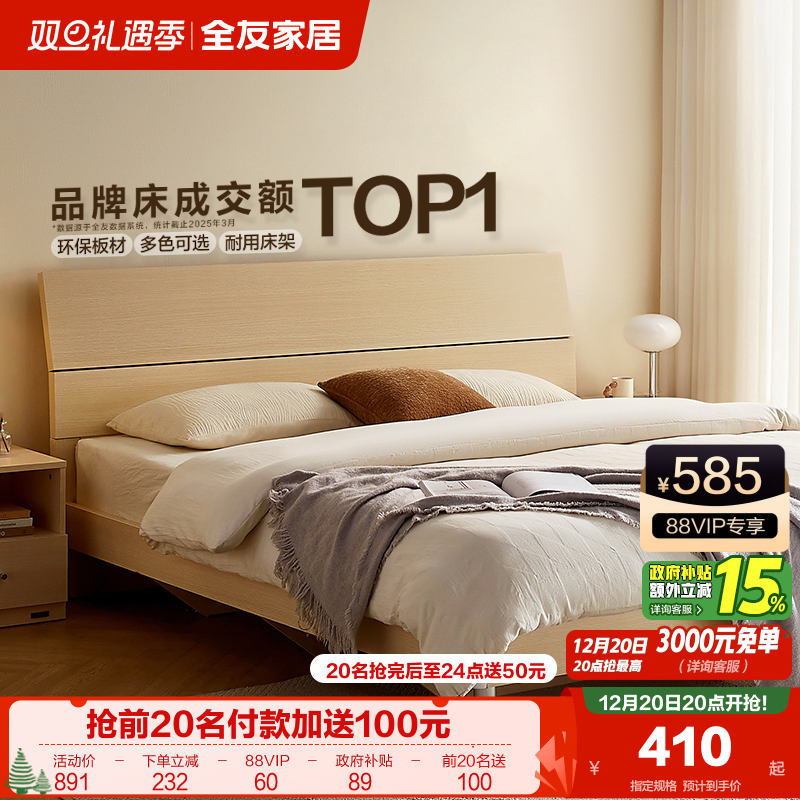 全友家居家用1.8m双人板式床架出租房屋用1米5卧室单人床2025新款