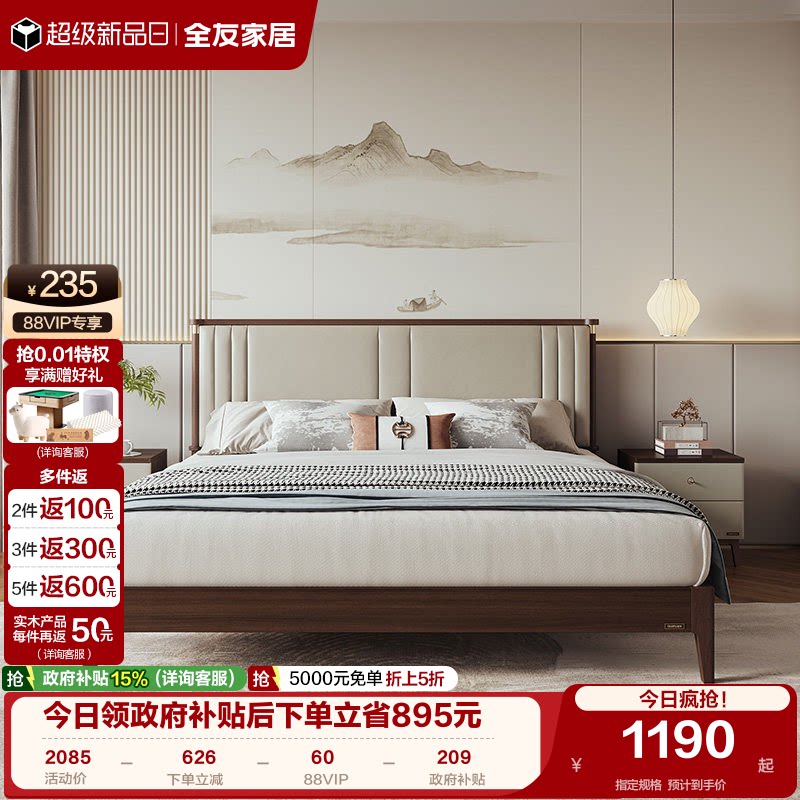 全友家居新中式皮艺床图片