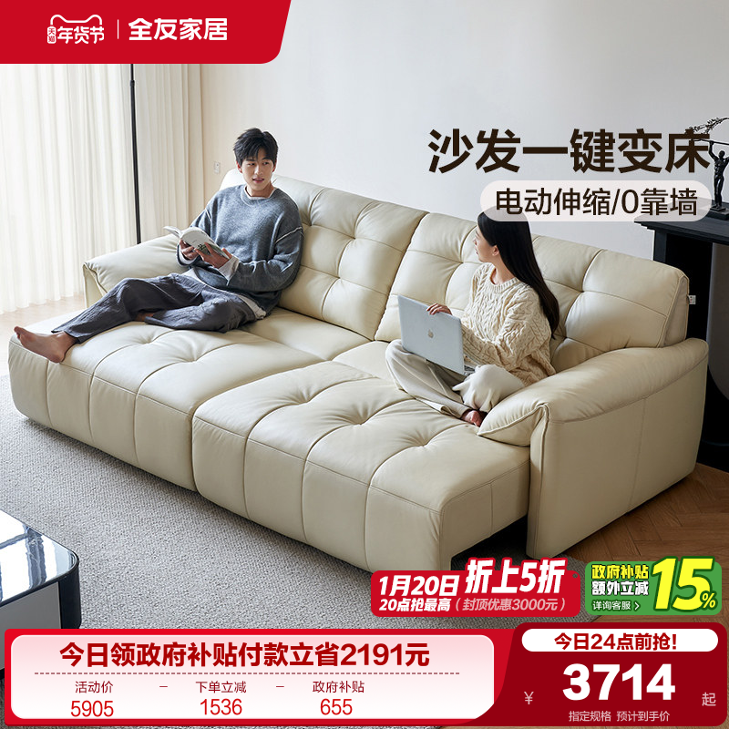 全友家居现代简约多功能电动真皮沙发2025新款客厅折叠两用沙发床,住宅家具,功能沙发,淘宝优惠券,粉丝福利购,淘宝优惠卷