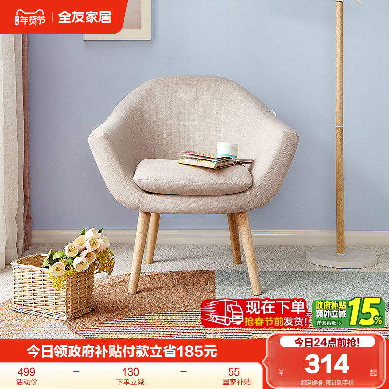 全友家居单人沙发小户型现代简约客厅沙发椅阳台小沙发KD,住宅家具,阳台椅,淘宝优惠券,粉丝福利购,淘宝优惠卷