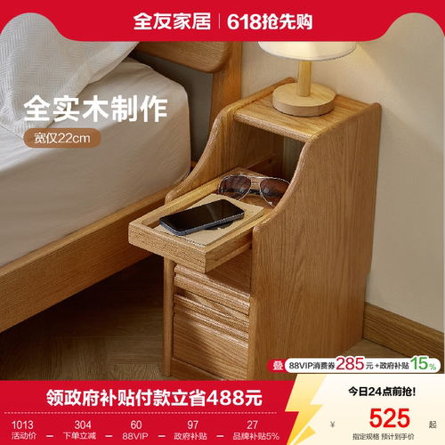 全友家居北欧实木床头柜