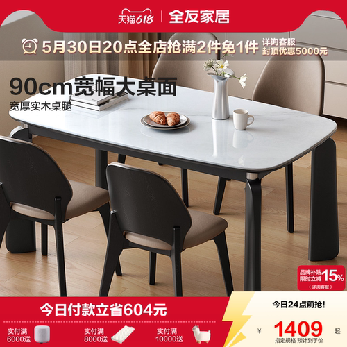全友家居岩板实木桌腿餐桌椅