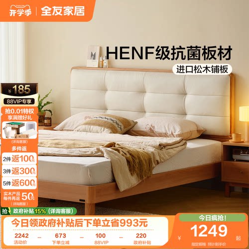 全友家居奶油风卧室软包双人床