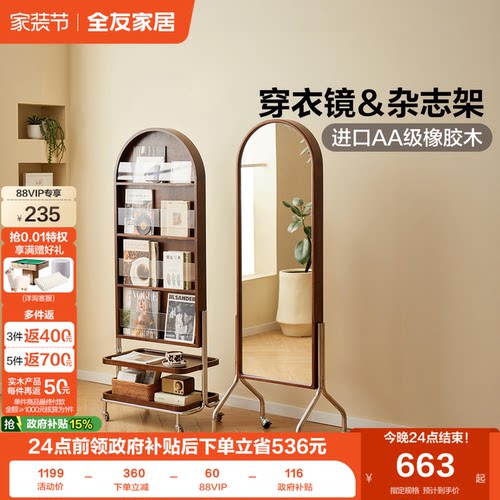 全友家居中古风置物架穿衣镜