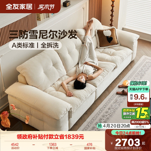 全友家居复古奶油风可拆洗沙发