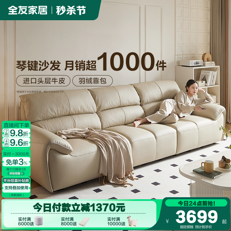 全友家居奶油风钢琴键皮艺沙发