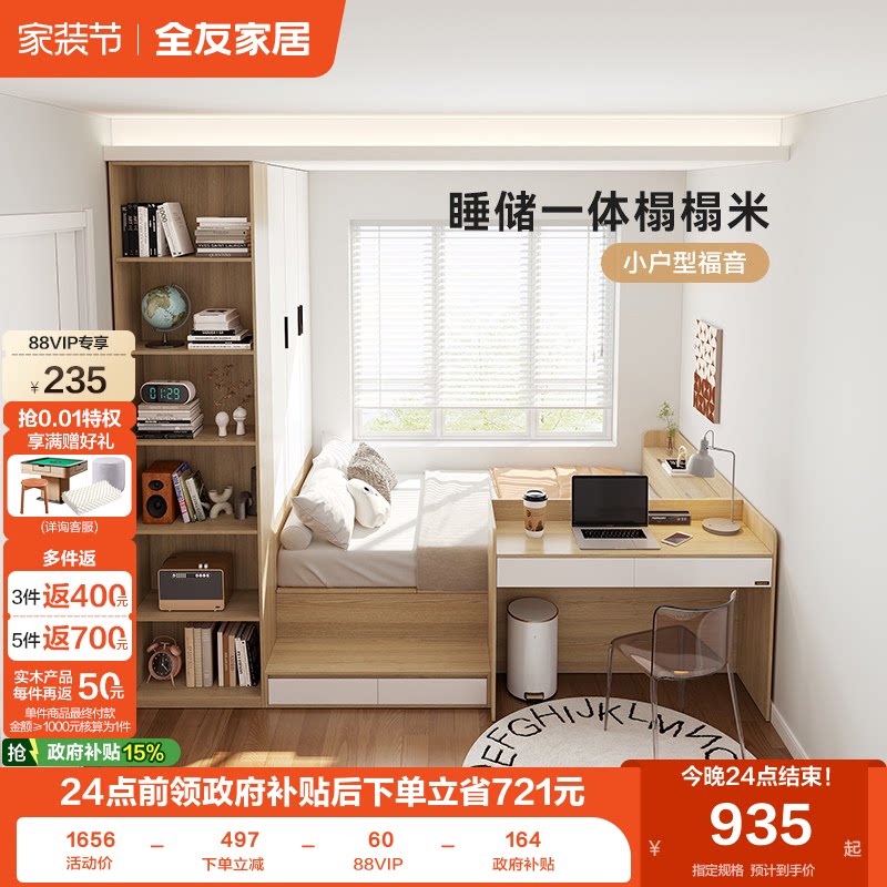 全友家居现代榻榻米衣柜一体床图片