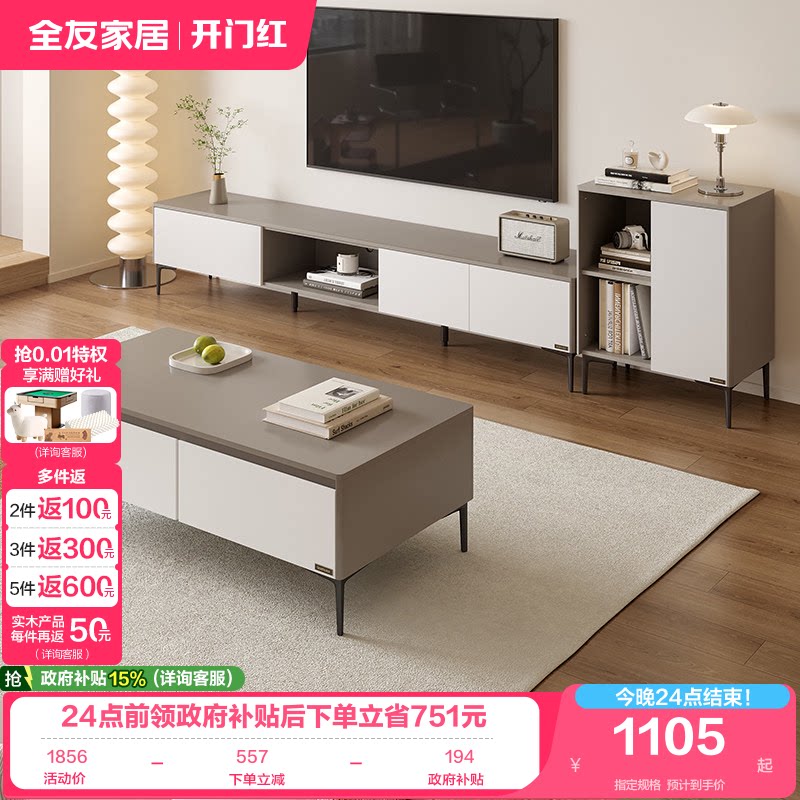 全友家居现代简约茶几电视柜图片