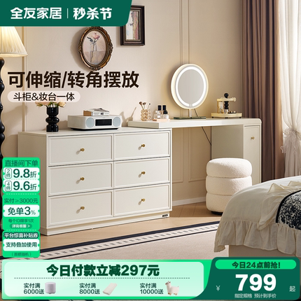 全友家居2025新款法式奶油风梳妆台卧室小户型斗柜一体转角化妆桌
