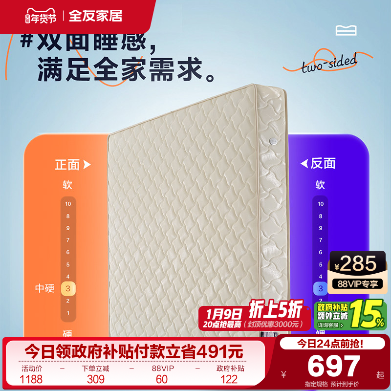 全友家居1米5单人弹簧床垫卧室家用席梦思护脊护腰双人椰棕床垫