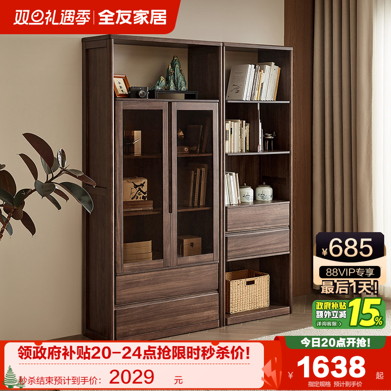 全友家居组合书柜新中式实木书桌