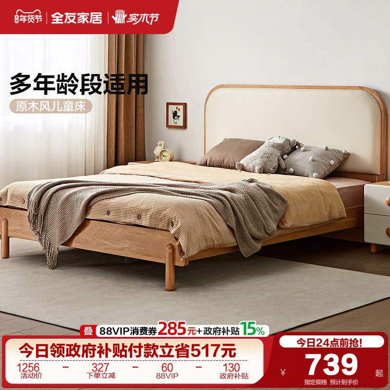 全友家居北欧风1米5单人儿童床小户型卧室男女孩1.35m实木脚床,住宅家具,儿童床/儿童抽拉床,淘宝优惠券,粉丝福利购,淘宝优惠卷