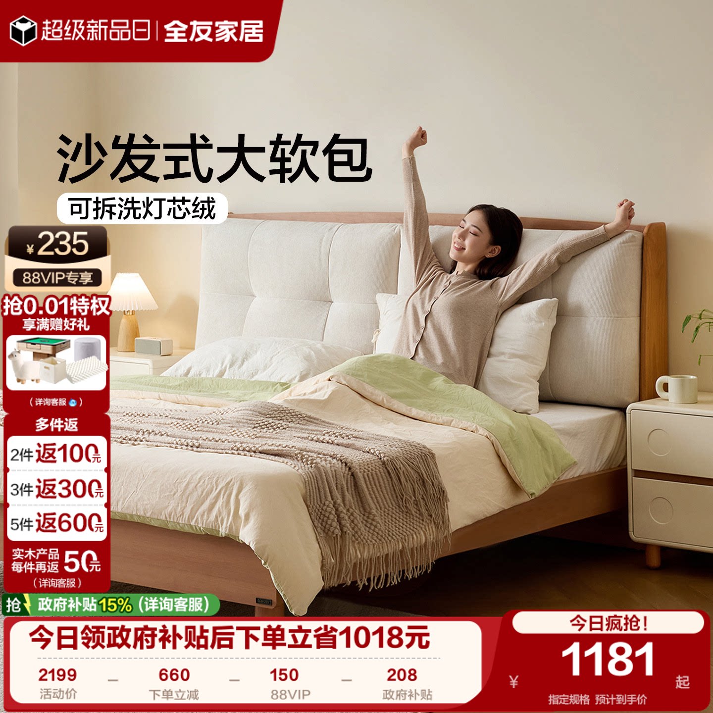 全友家居原木奶油风1.8米双人床图片