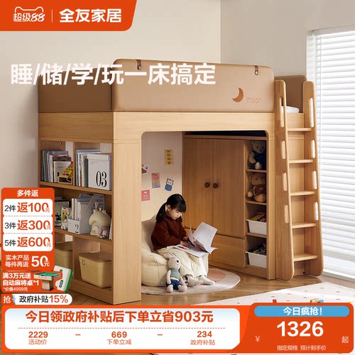 全友家居储物儿童高架床
