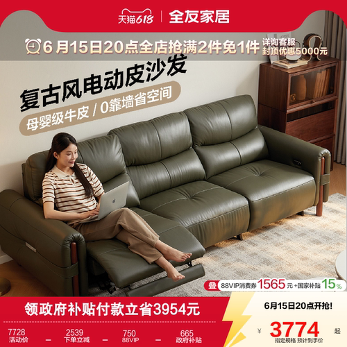 全友家居中古风真皮功能沙发
